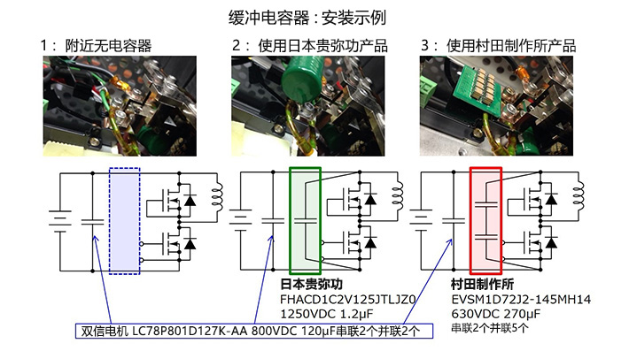 缓冲电容器：安装示例